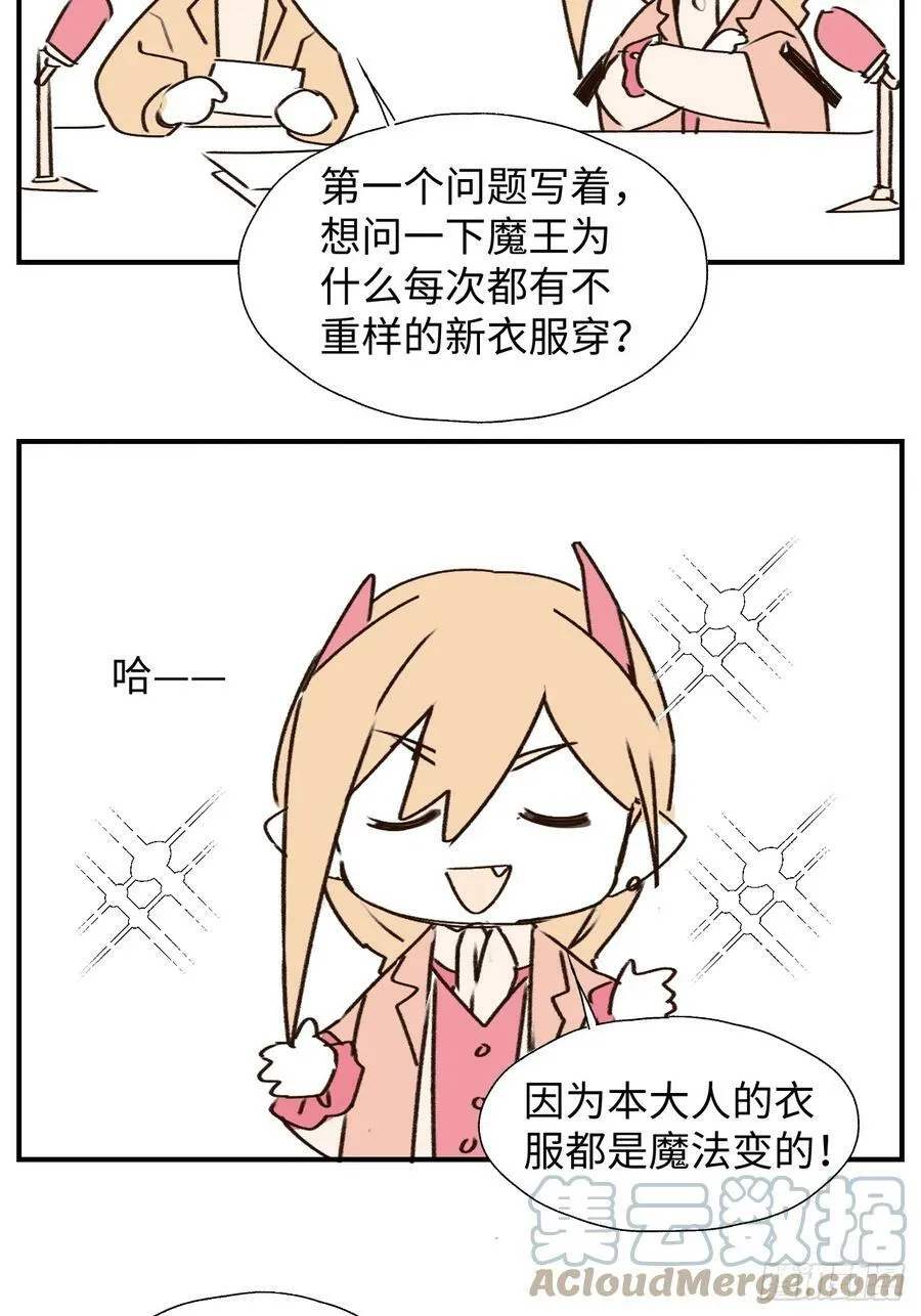 番外：向魔王大人提问吧！ 第4页