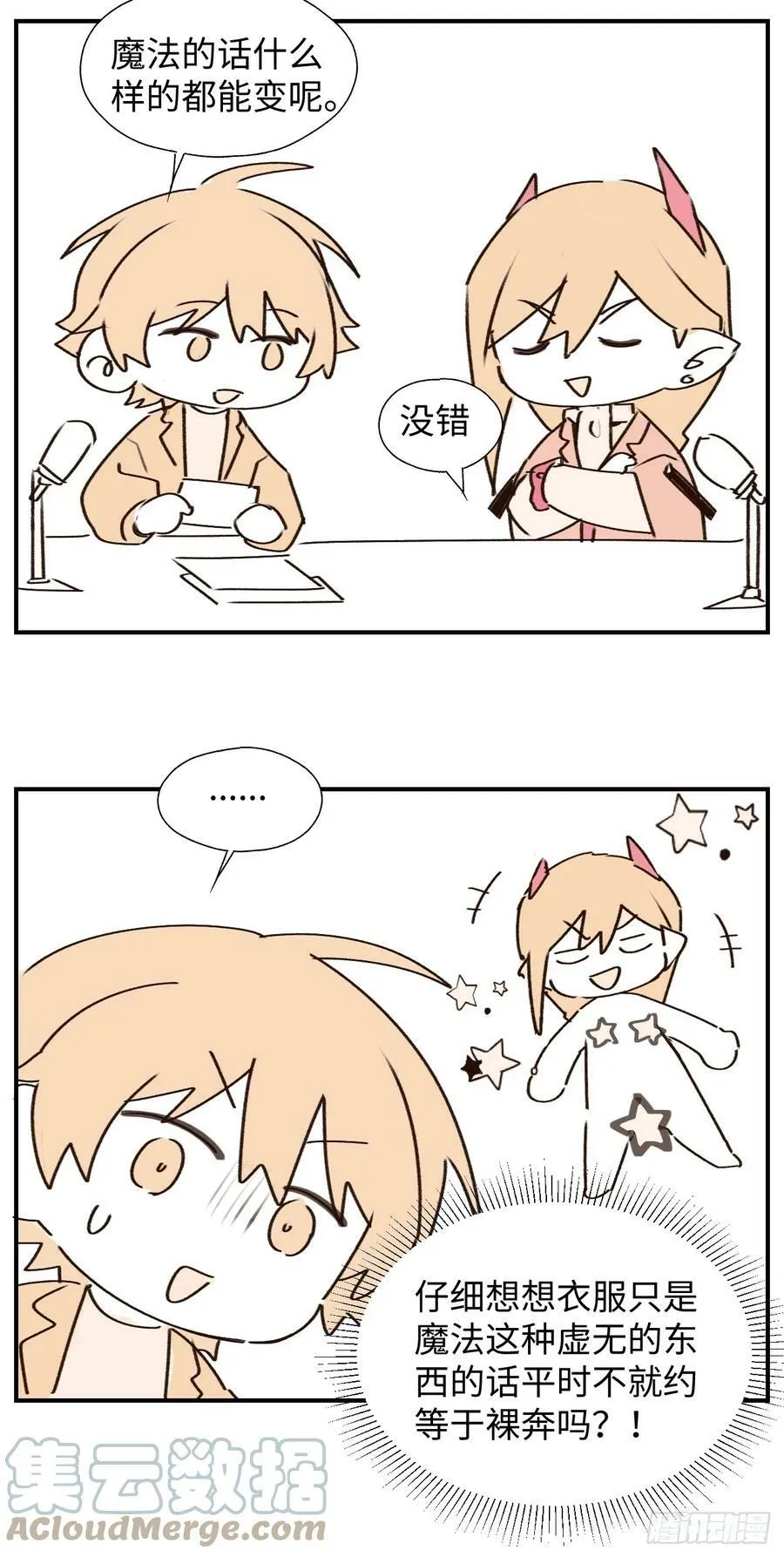 番外：向魔王大人提问吧！ 第5页