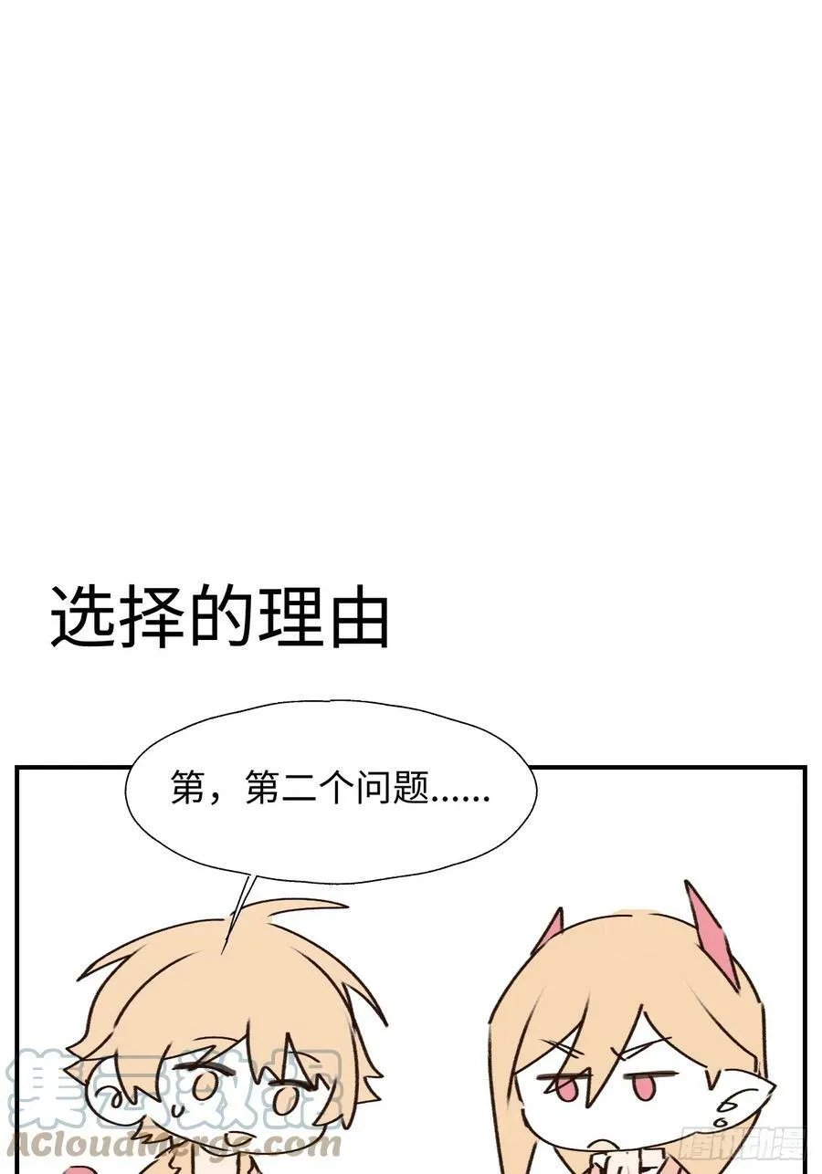 番外：向魔王大人提问吧！ 第6页