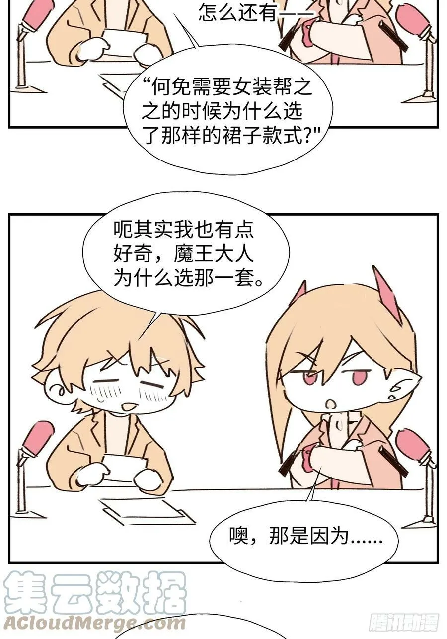 番外：向魔王大人提问吧！ 第7页