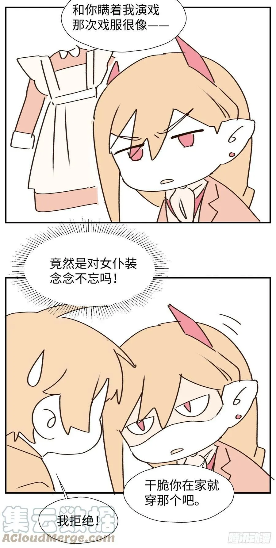 番外：向魔王大人提问吧！ 第8页