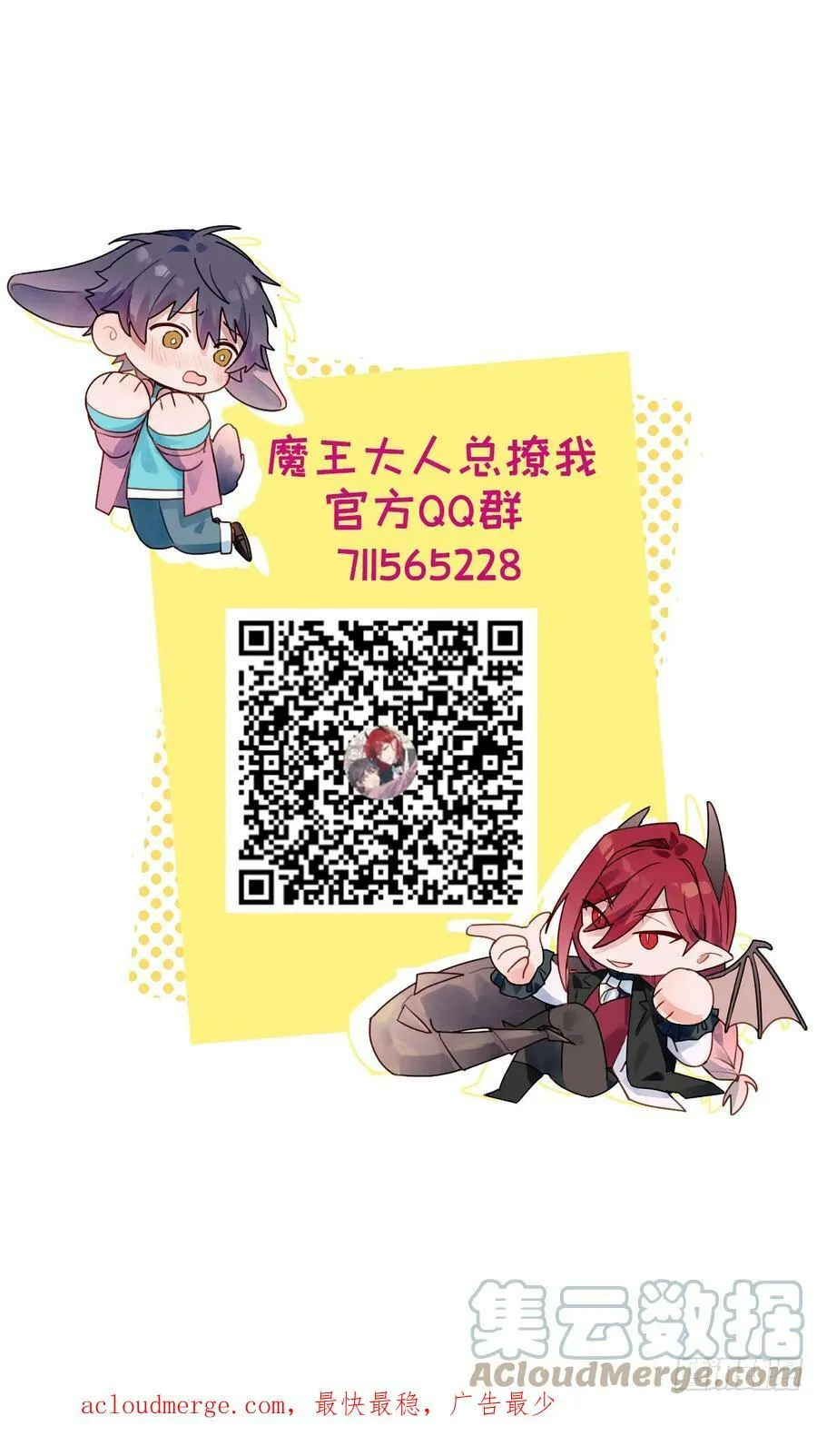番外：向魔王大人提问吧！ 第9页
