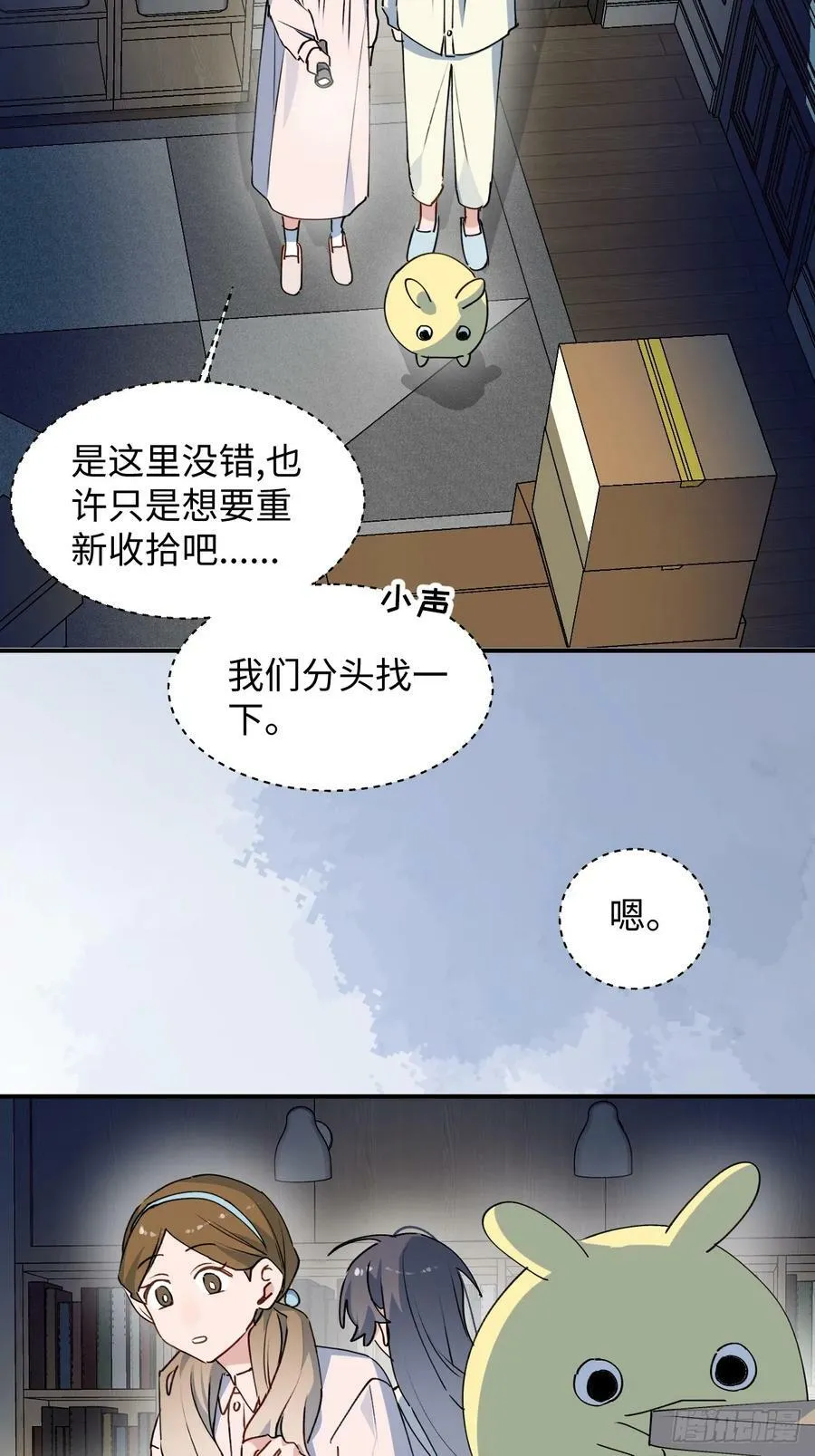 62各自的秘密 第6页