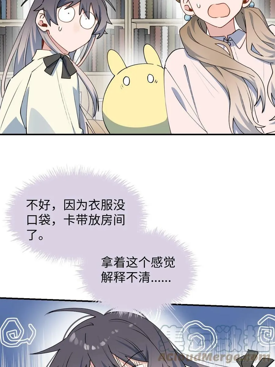 62各自的秘密 第22页