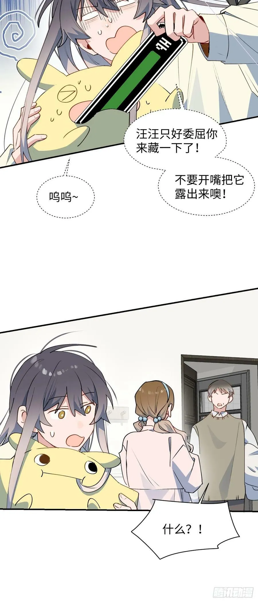 62各自的秘密 第23页