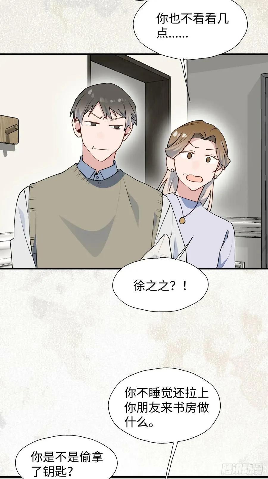 62各自的秘密 第26页