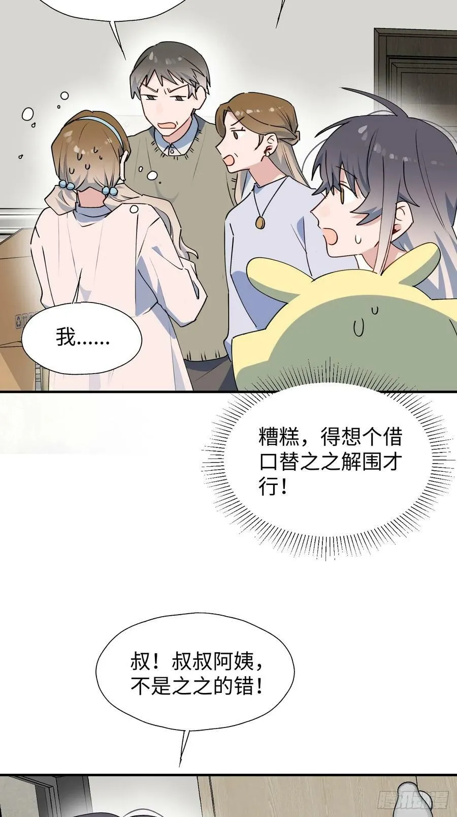 62各自的秘密 第27页