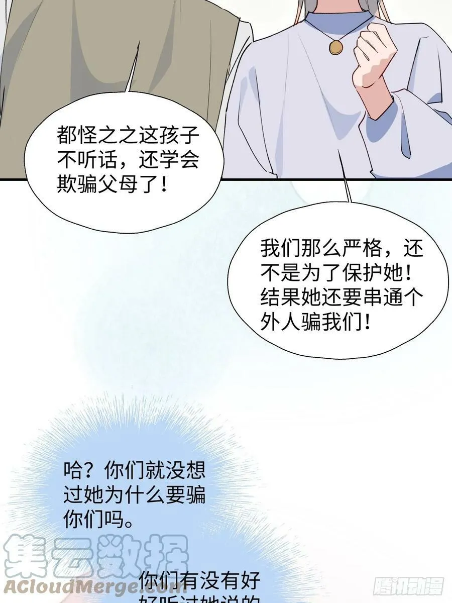 62各自的秘密 第43页