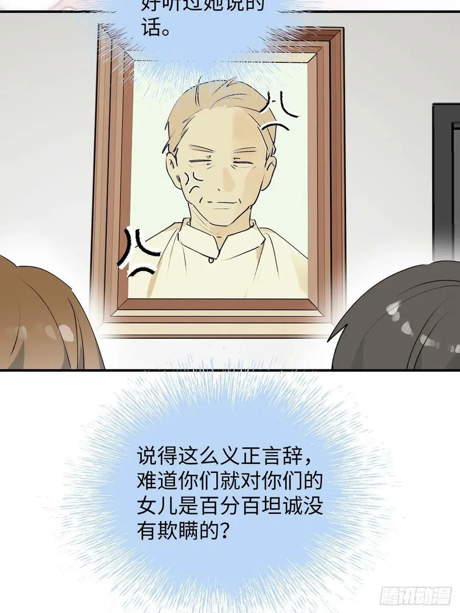 62各自的秘密 第44页