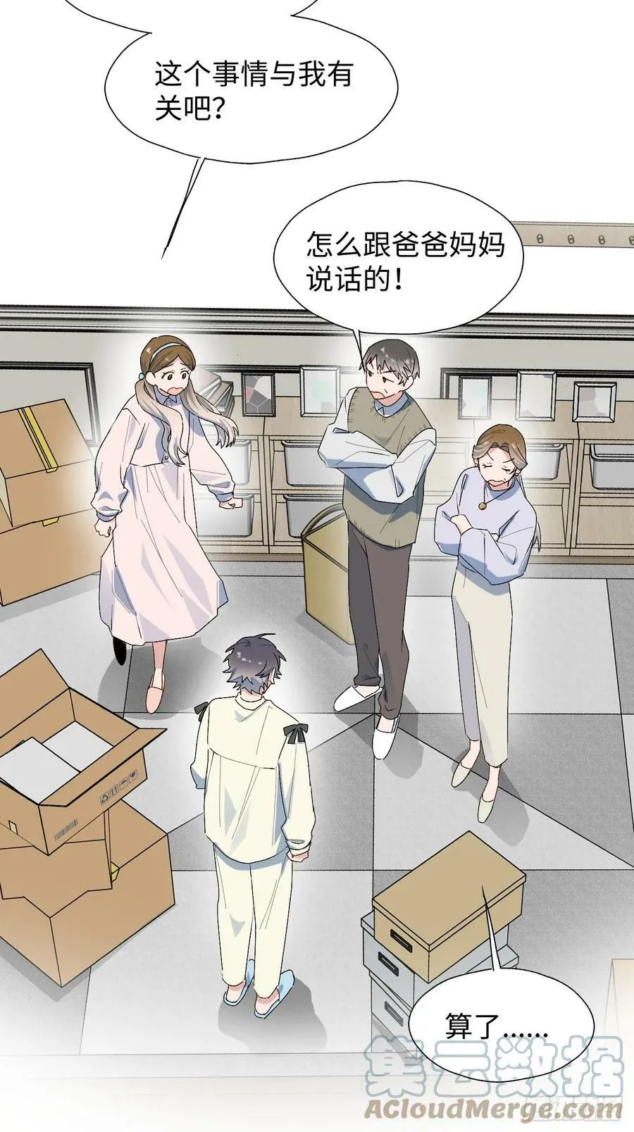 63无法传达的心意 第4页