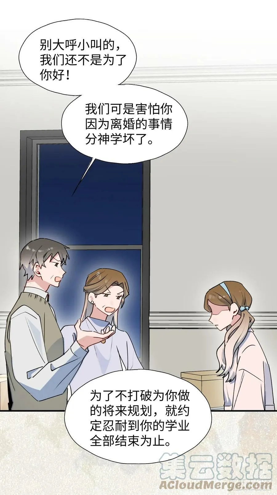 63无法传达的心意 第7页