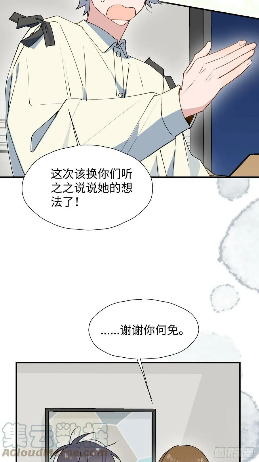 63无法传达的心意 第10页