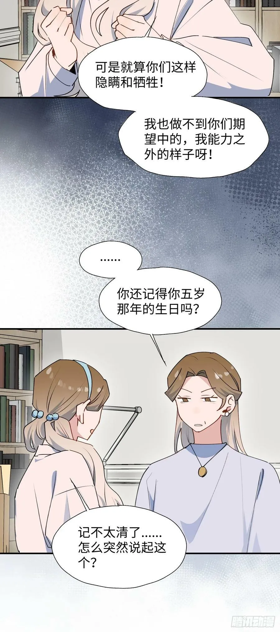 63无法传达的心意 第12页