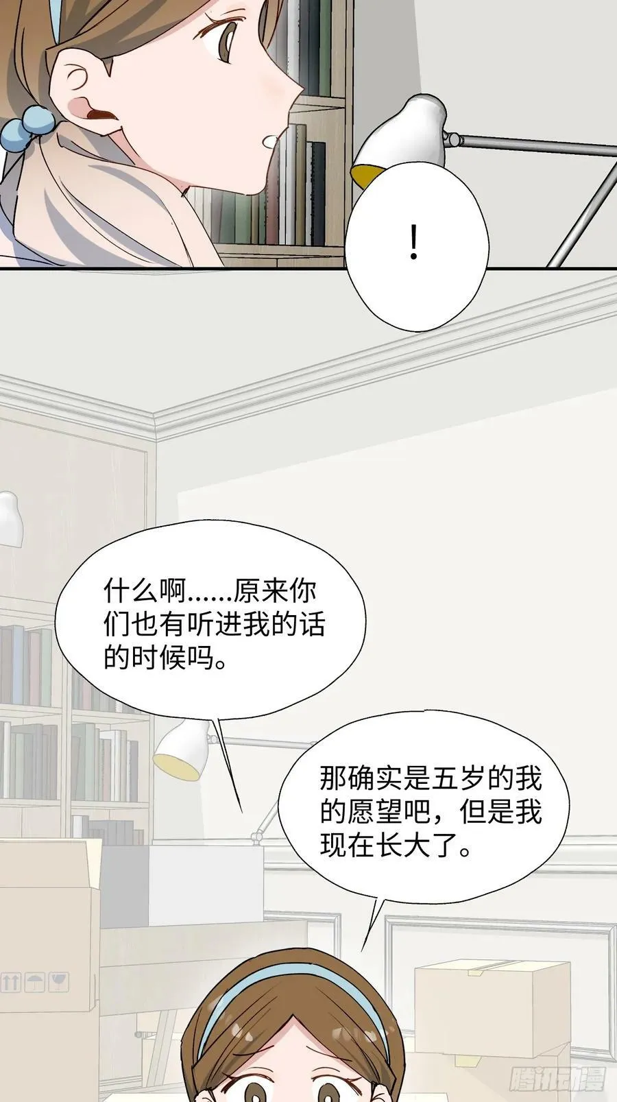 63无法传达的心意 第14页