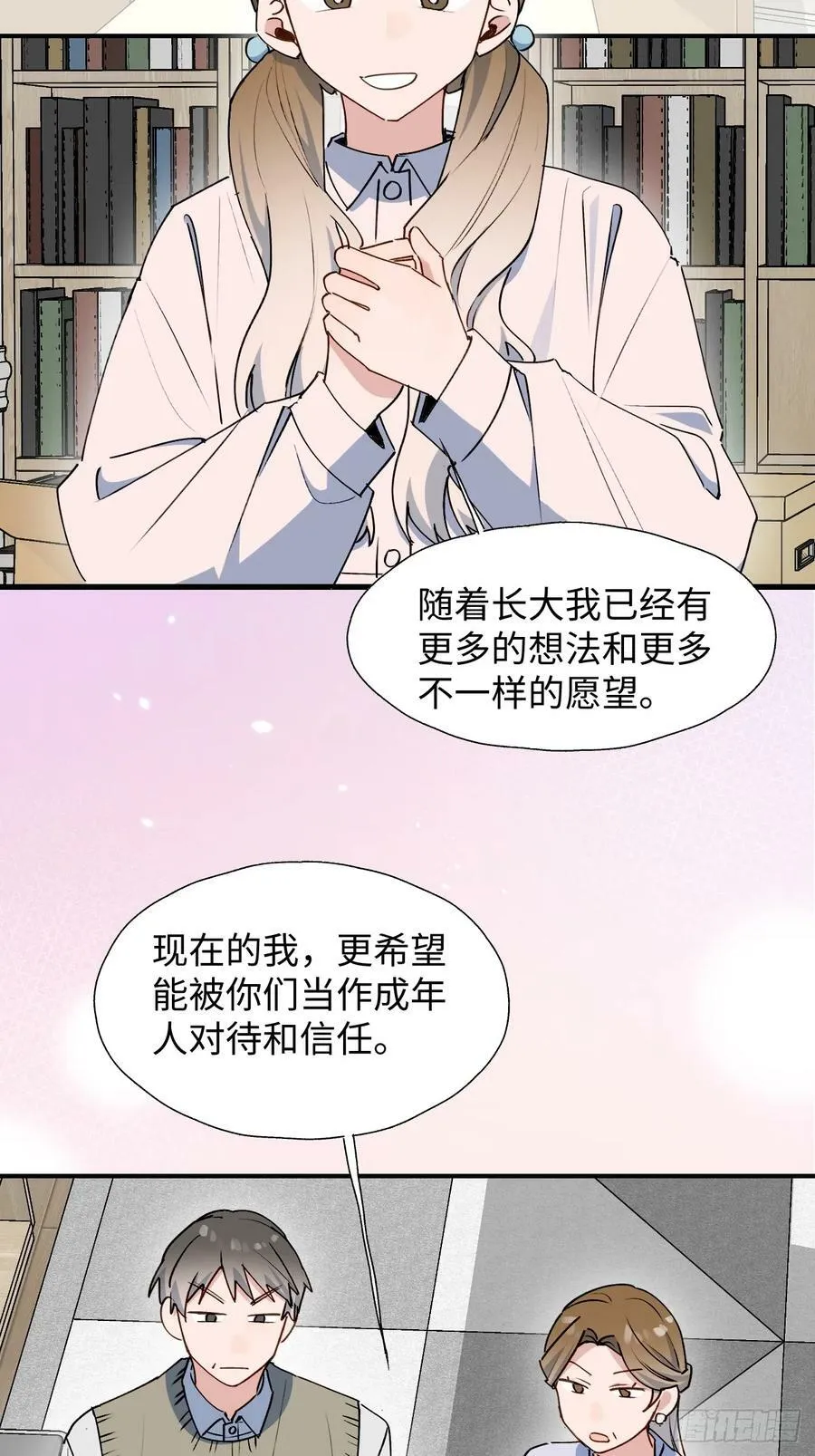 63无法传达的心意 第15页
