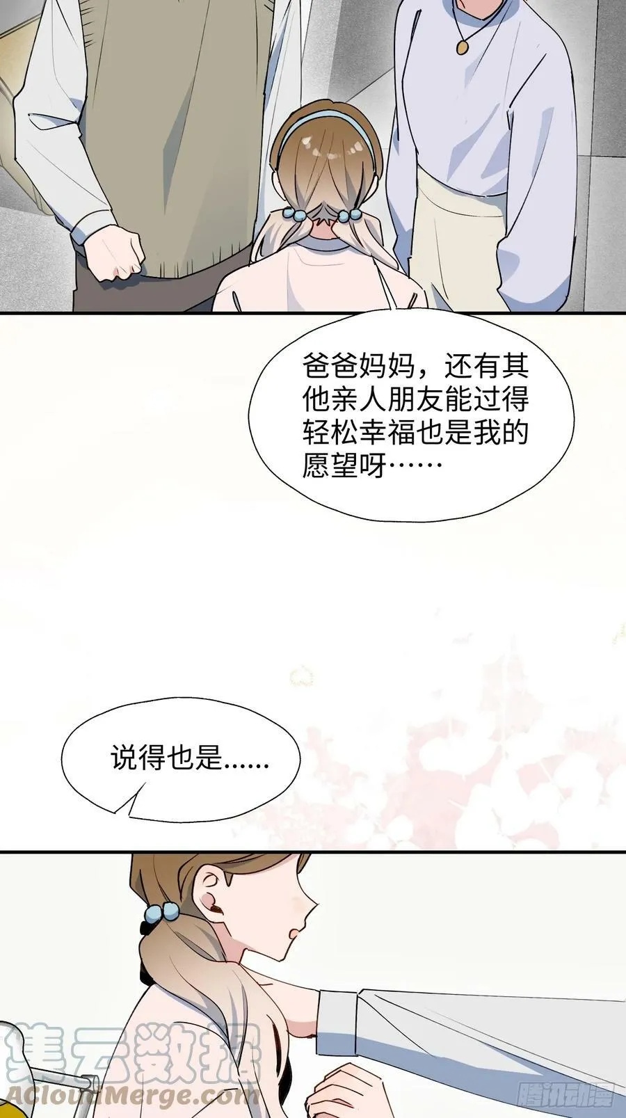 63无法传达的心意 第16页