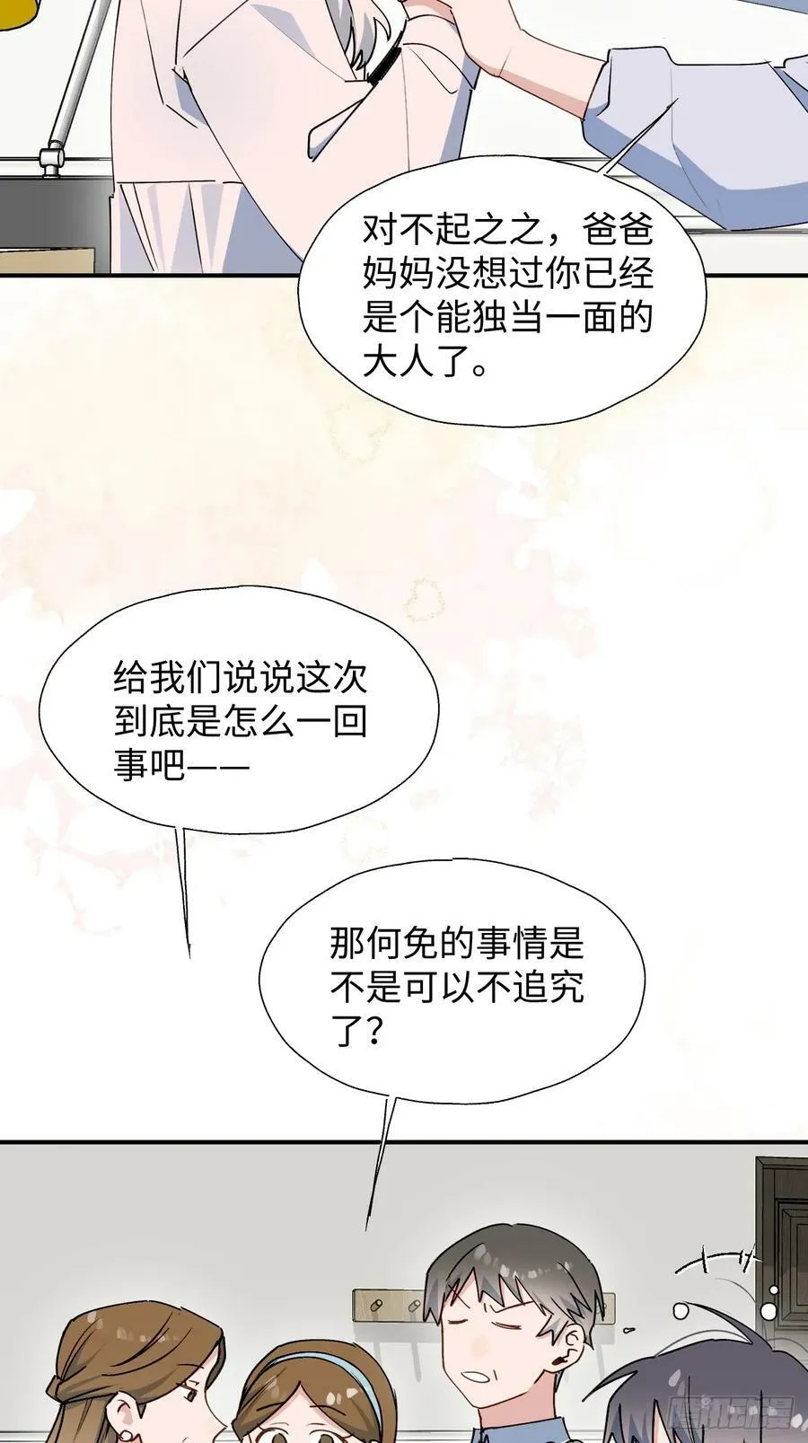 63无法传达的心意 第17页