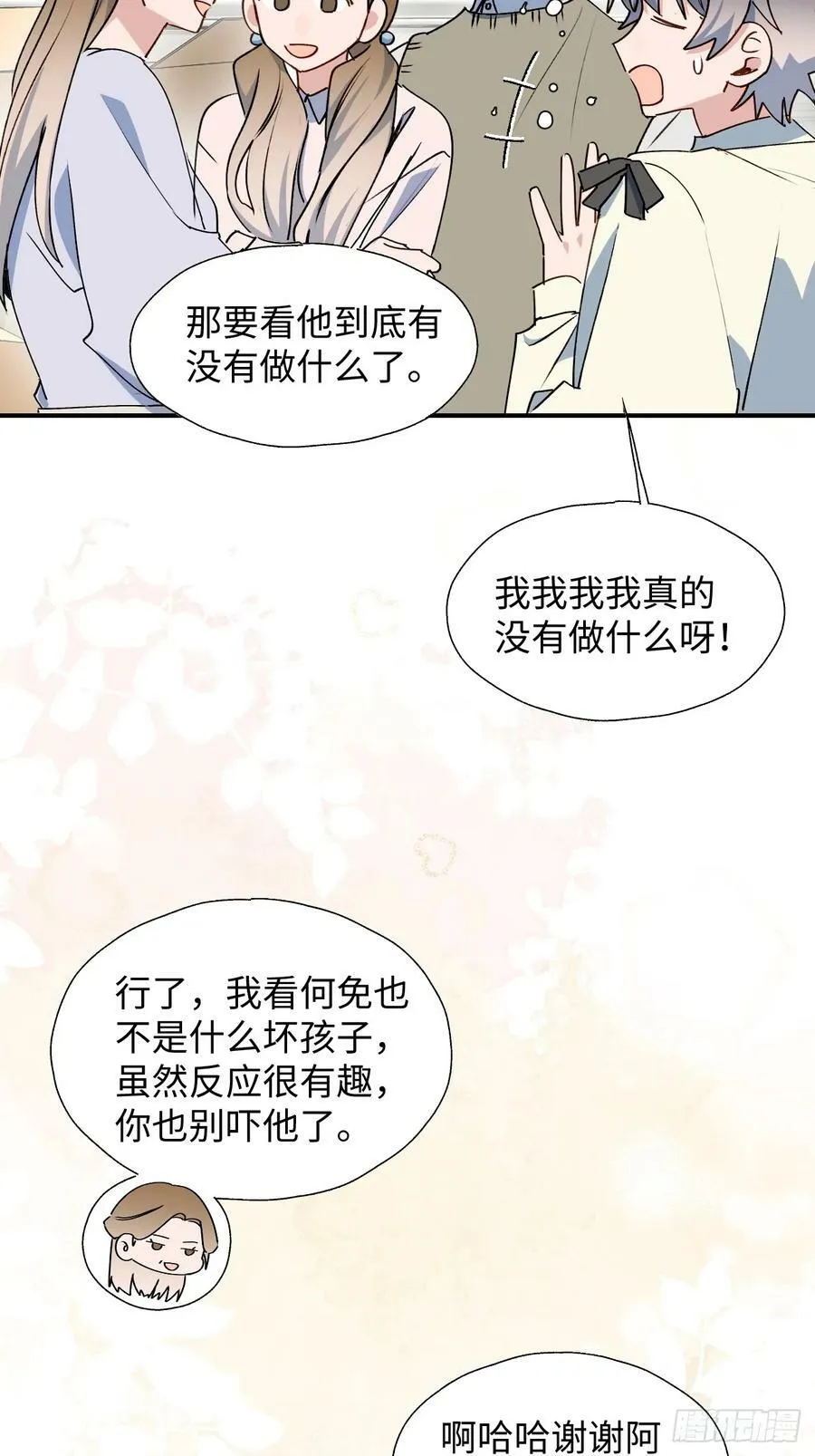 63无法传达的心意 第18页
