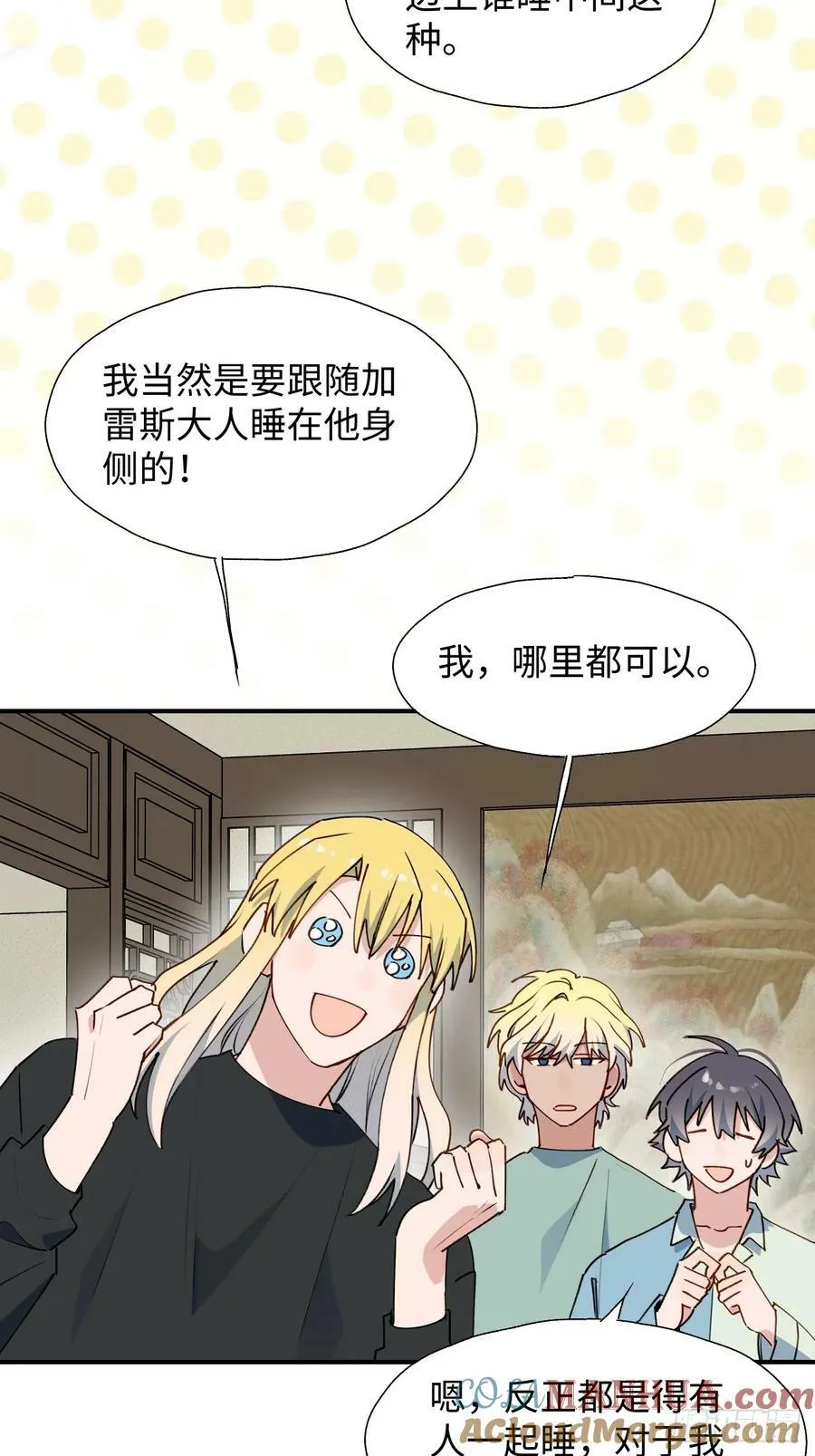 65魔王大人故意的吧…… 第4页