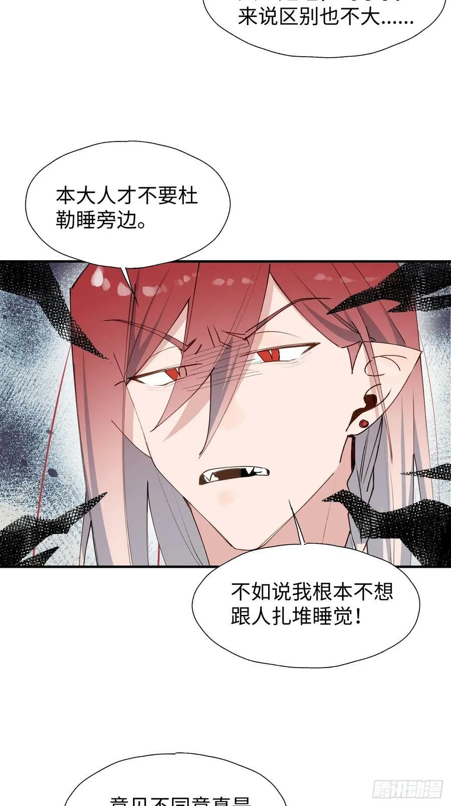 65魔王大人故意的吧…… 第5页