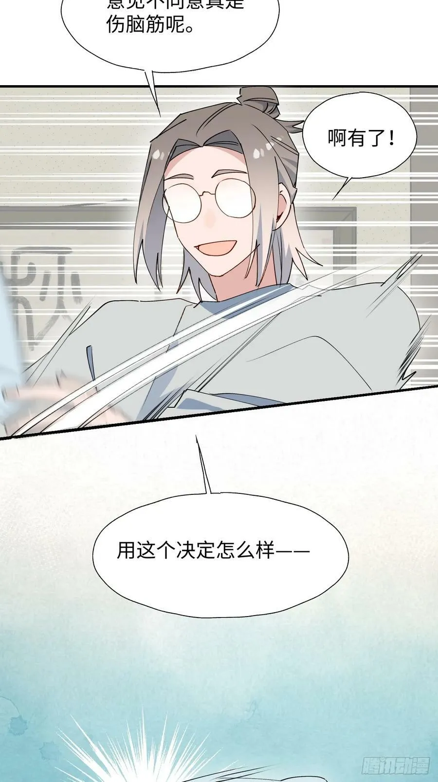 65魔王大人故意的吧…… 第6页