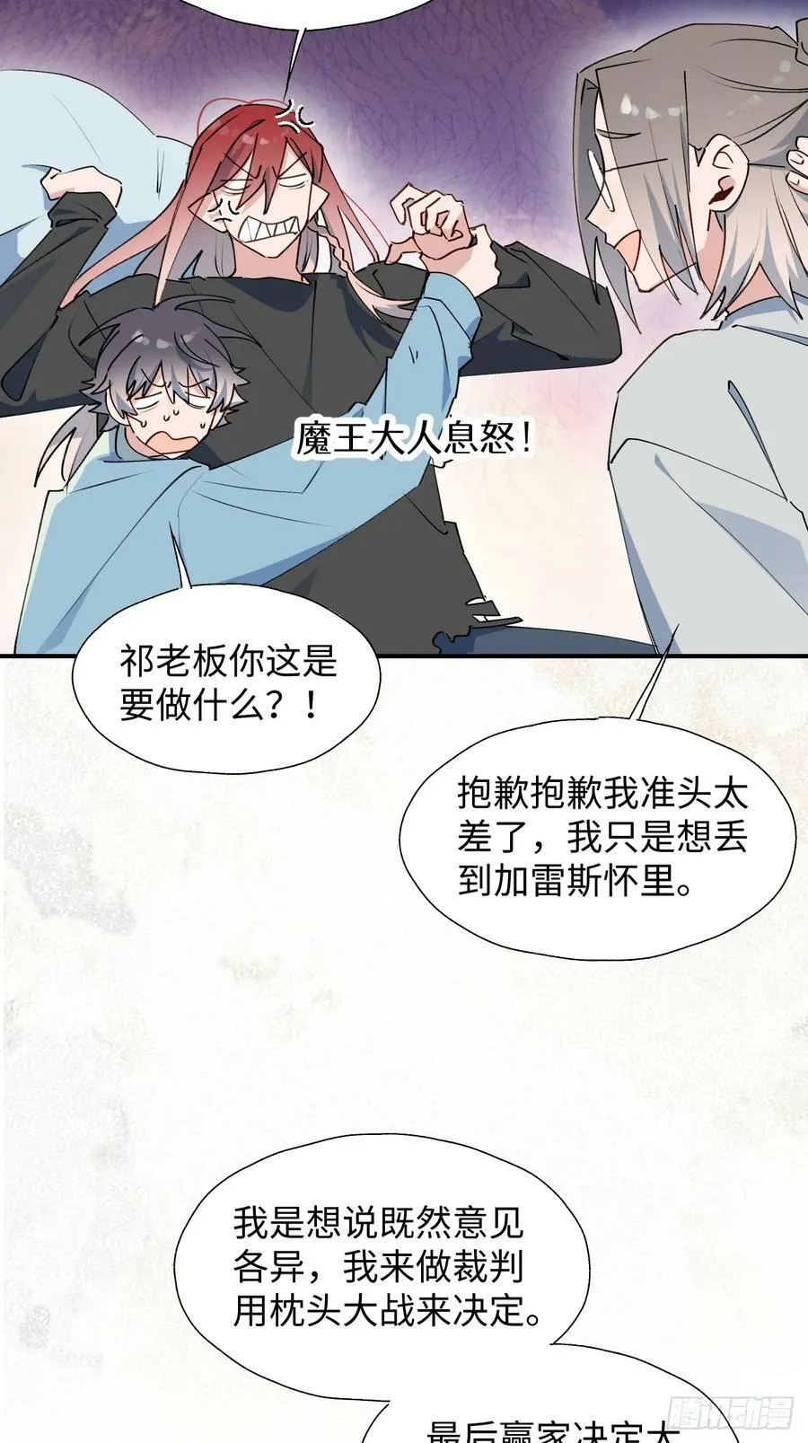 65魔王大人故意的吧…… 第8页