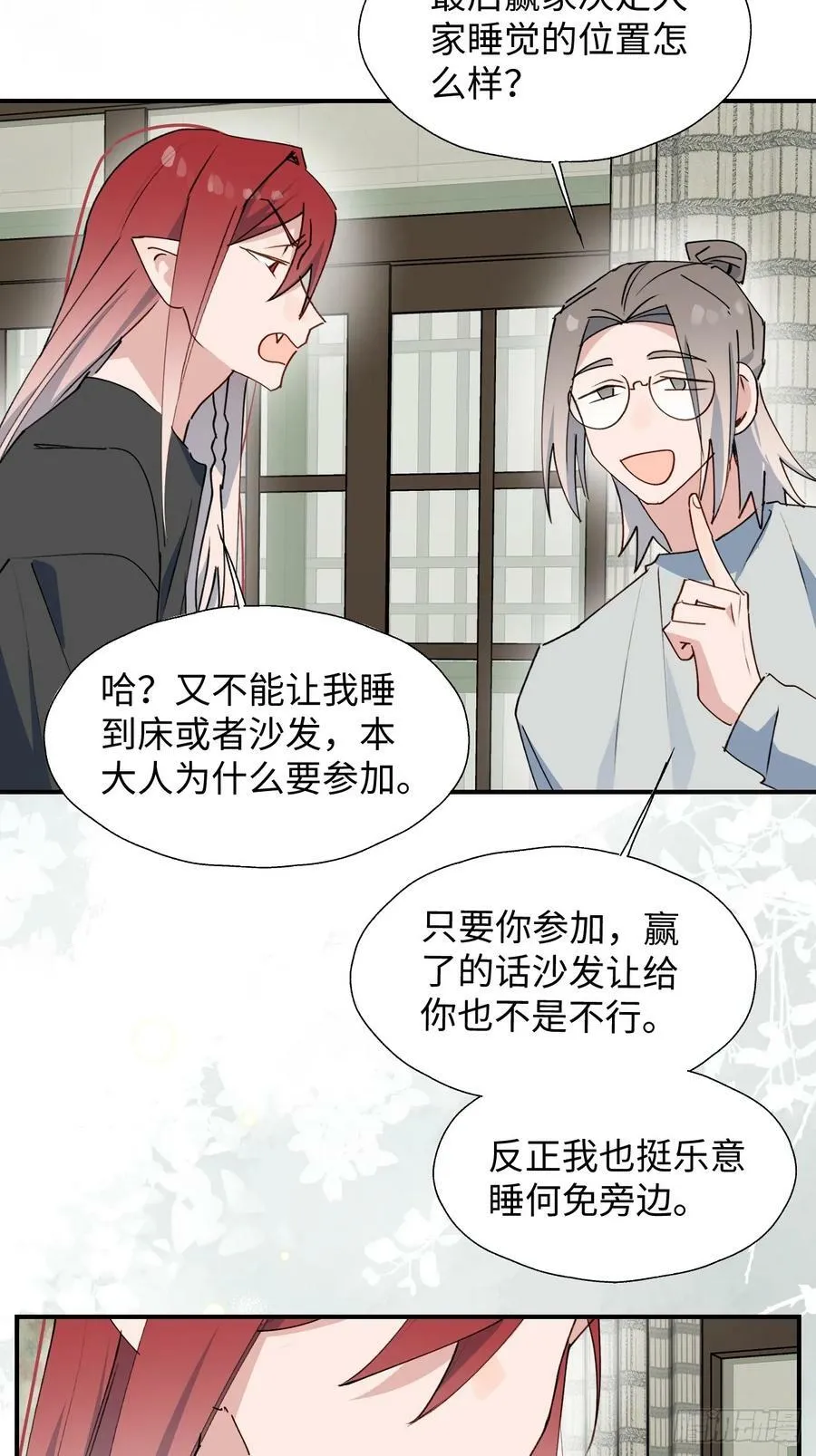 65魔王大人故意的吧…… 第9页