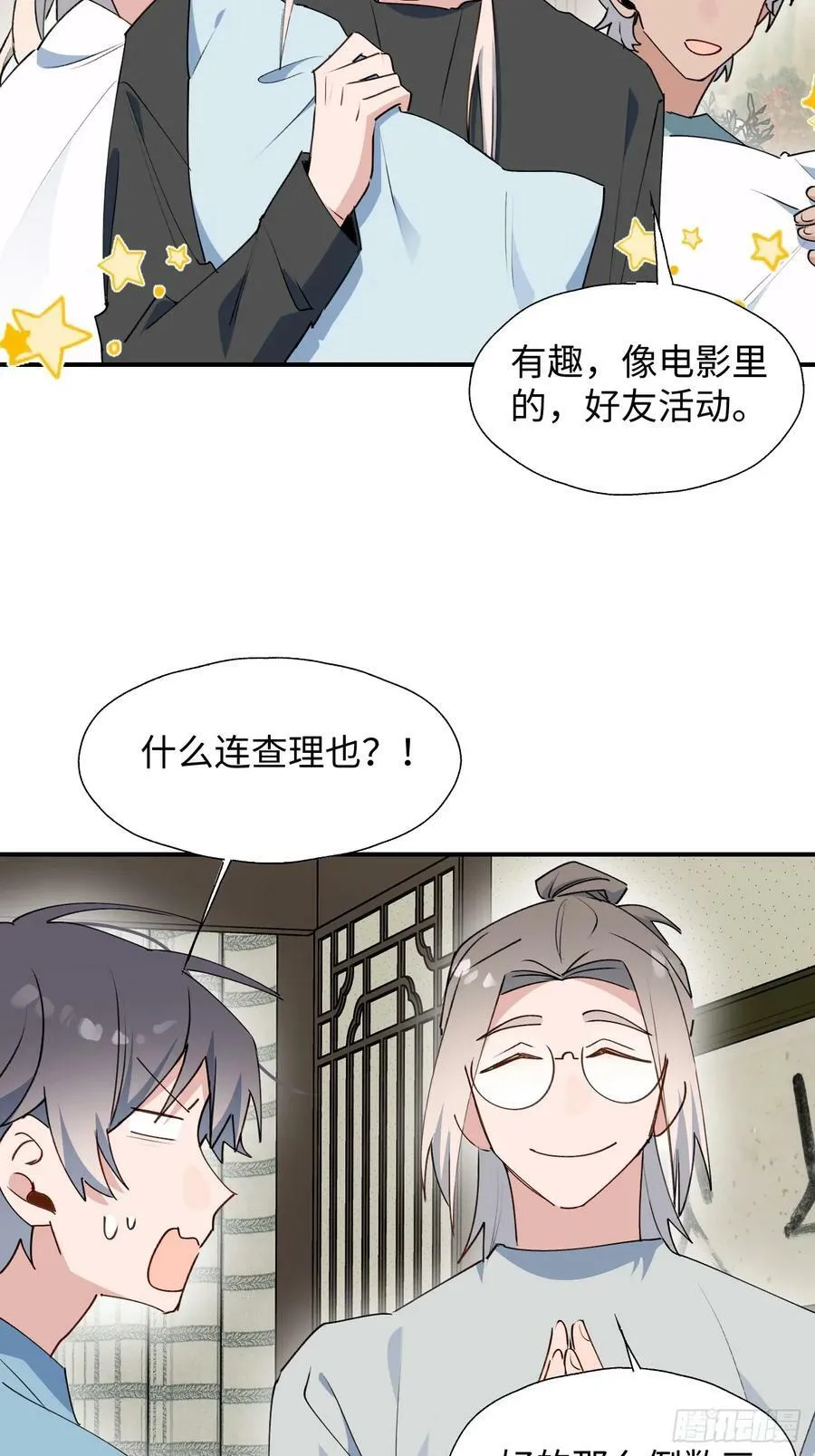 65魔王大人故意的吧…… 第11页