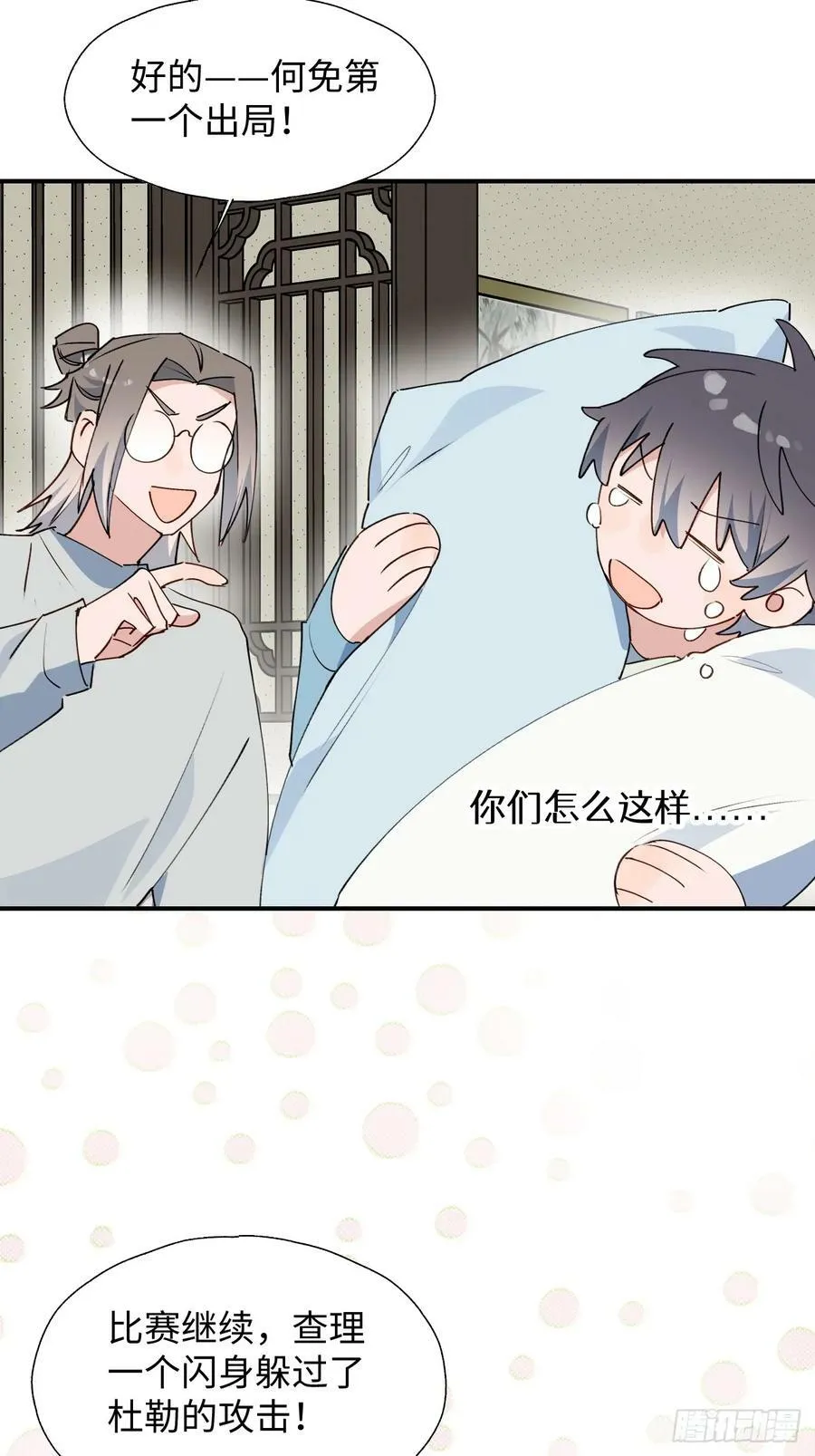 65魔王大人故意的吧…… 第14页