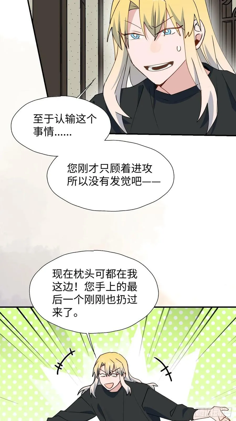 65魔王大人故意的吧…… 第20页