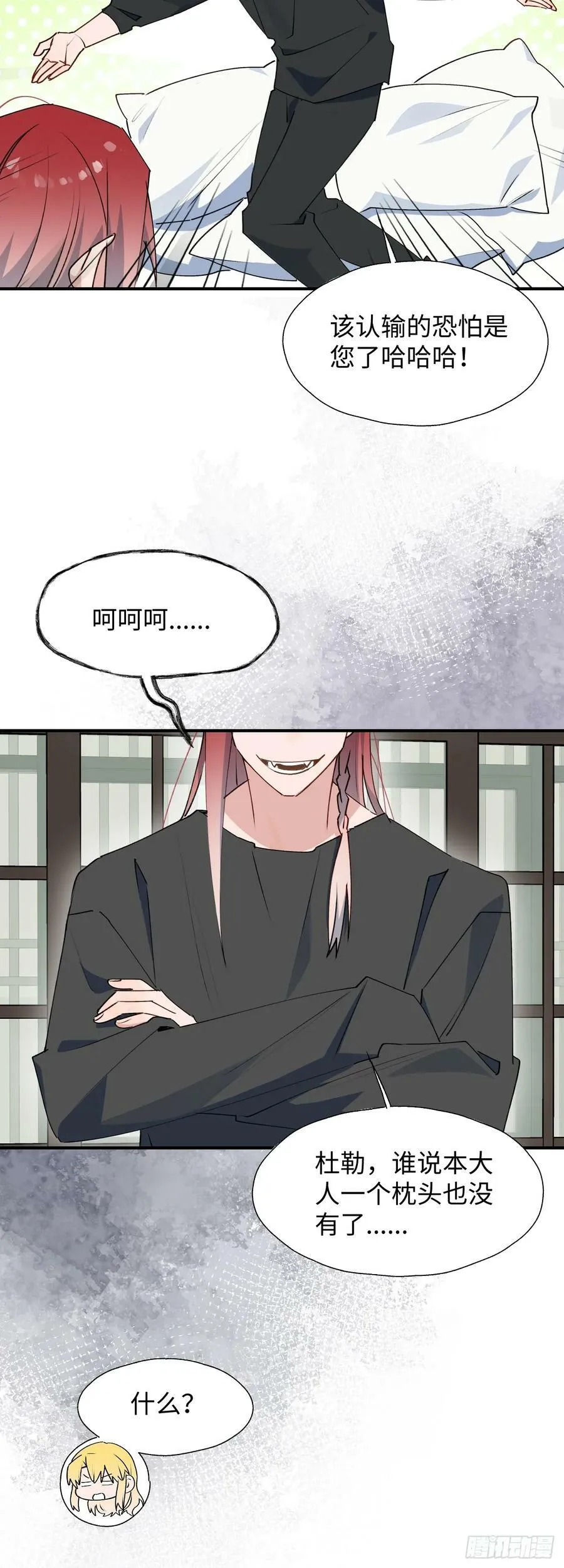 65魔王大人故意的吧…… 第21页