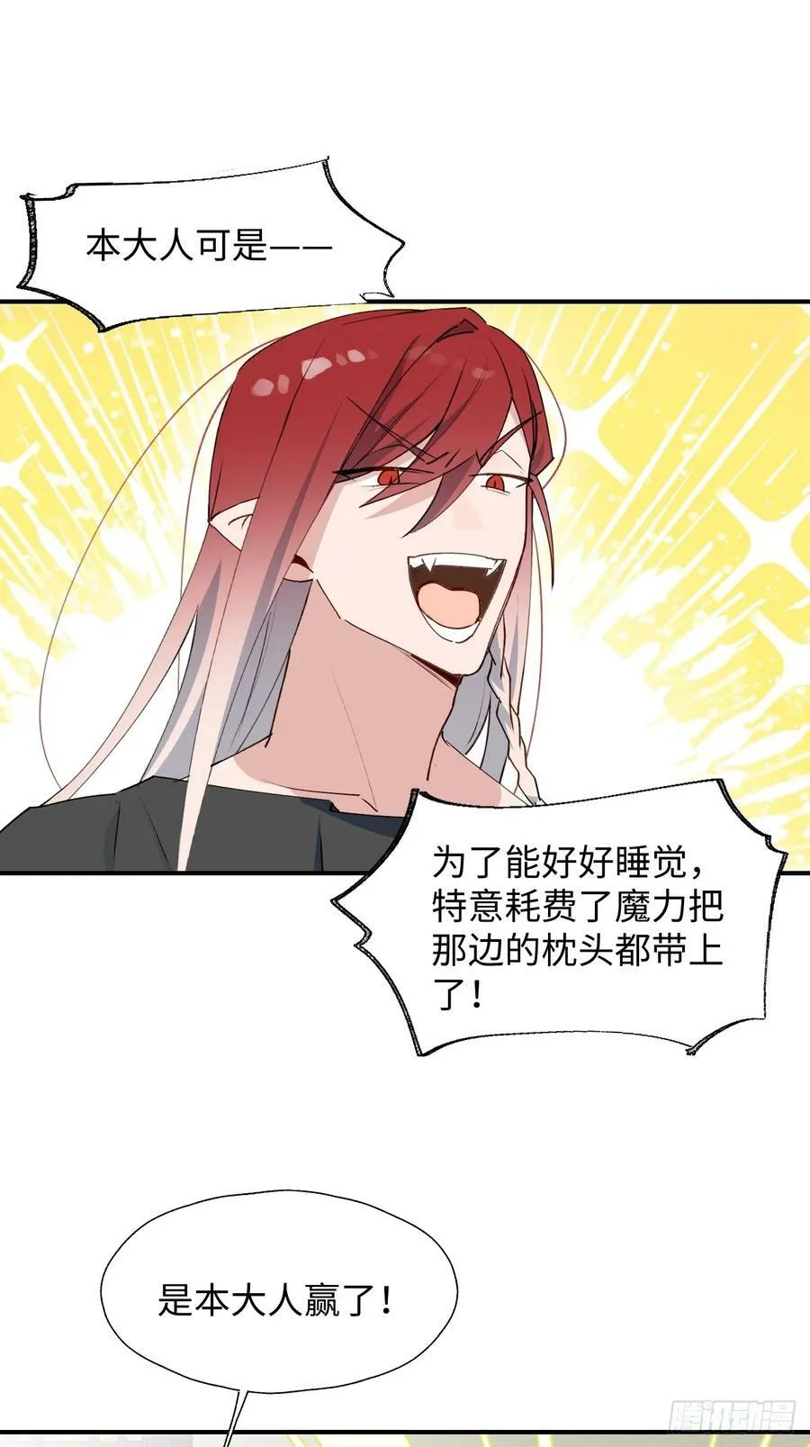 65魔王大人故意的吧…… 第23页