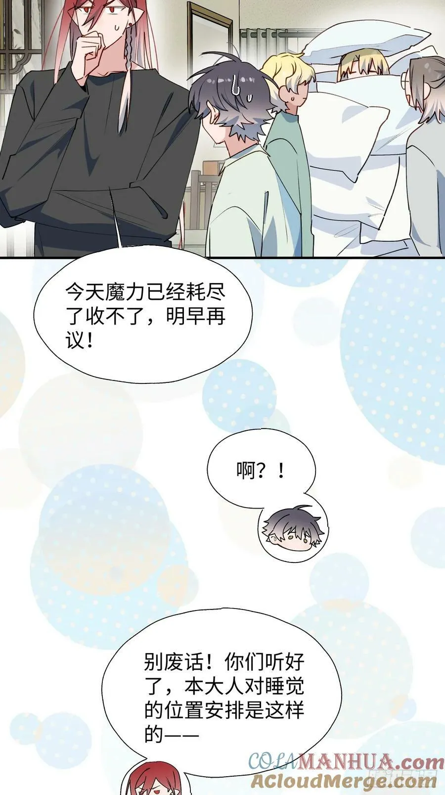 65魔王大人故意的吧…… 第25页