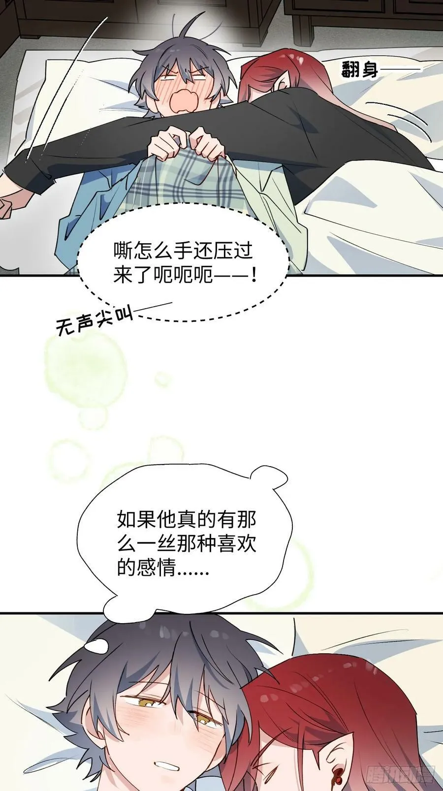 65魔王大人故意的吧…… 第29页