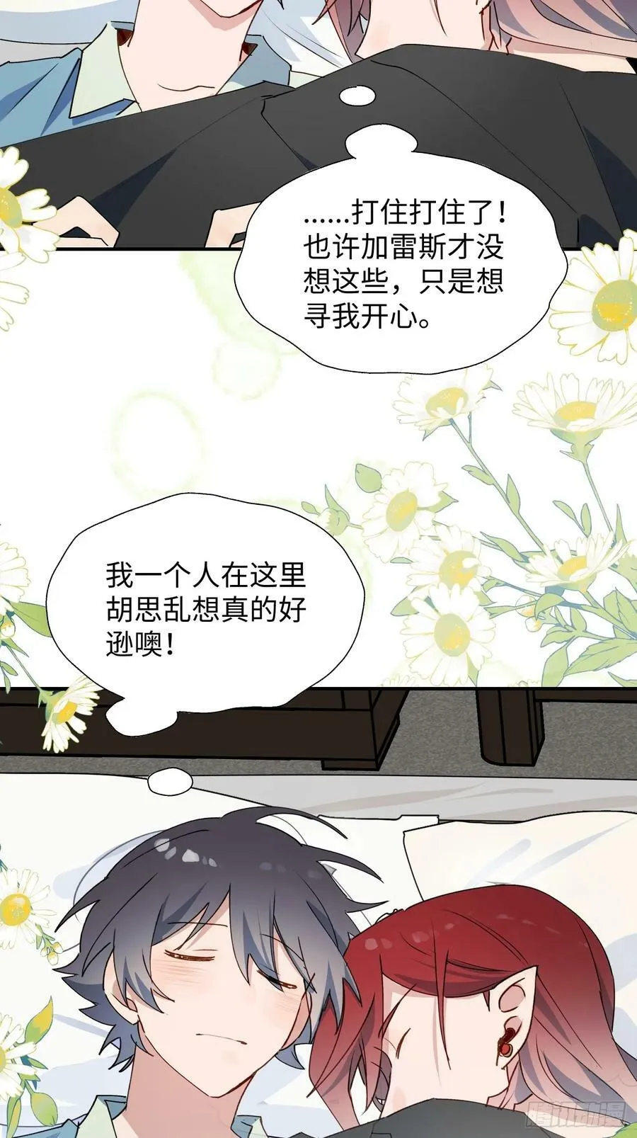 65魔王大人故意的吧…… 第30页