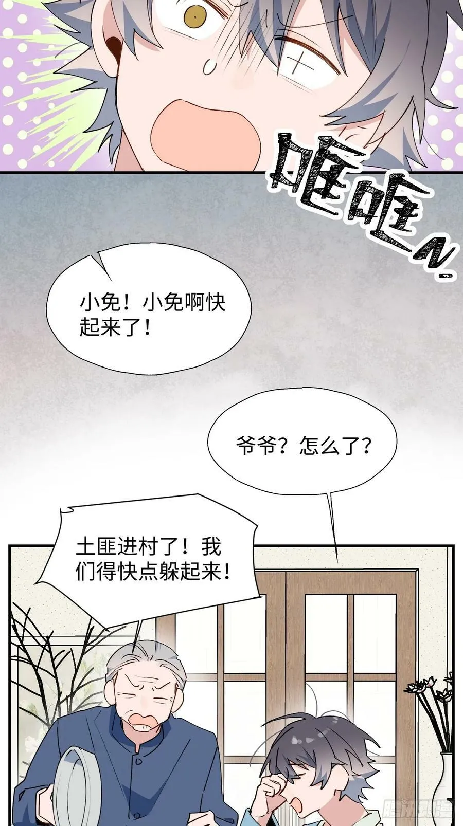 65魔王大人故意的吧…… 第33页