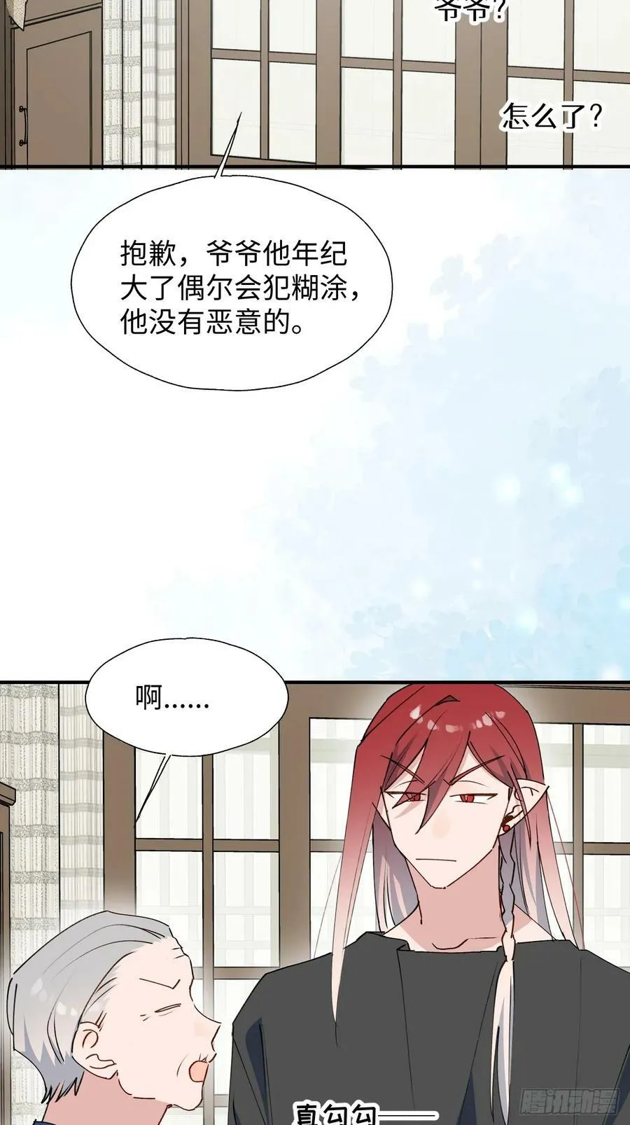65魔王大人故意的吧…… 第35页