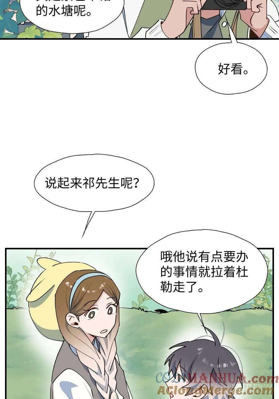 65魔王大人故意的吧…… 第43页