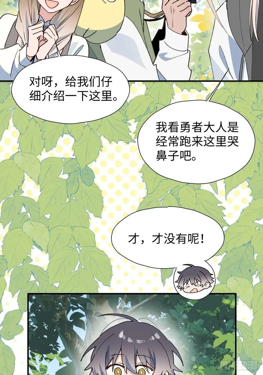 65魔王大人故意的吧…… 第45页