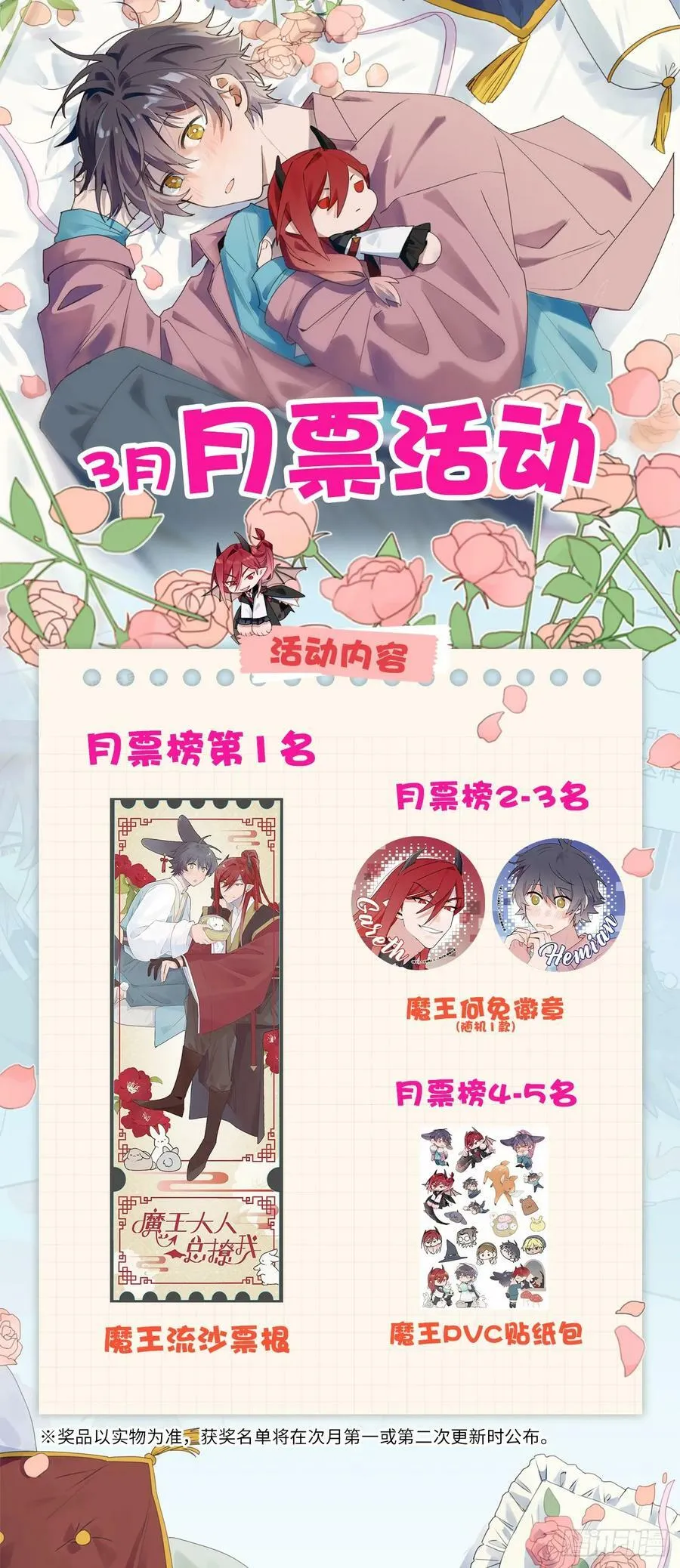 65魔王大人故意的吧…… 第48页