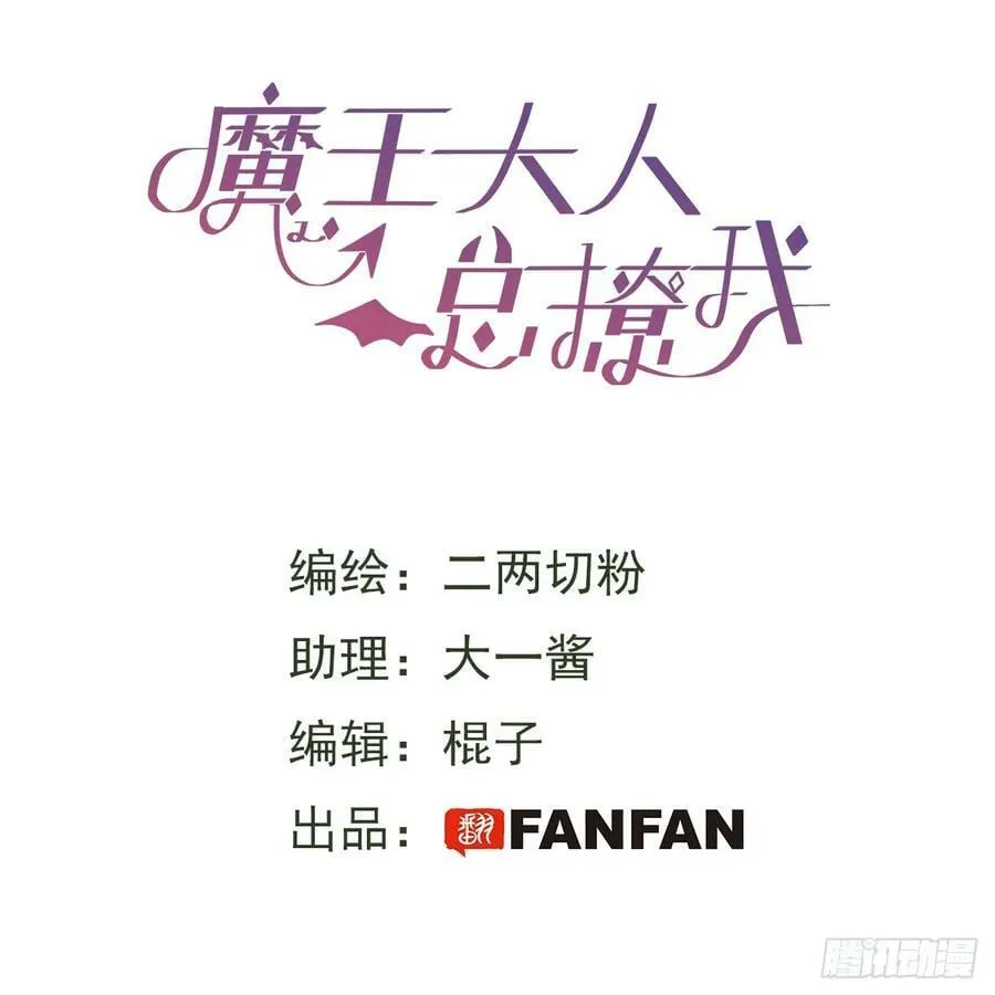 66魔王大人消失了…… 第2页