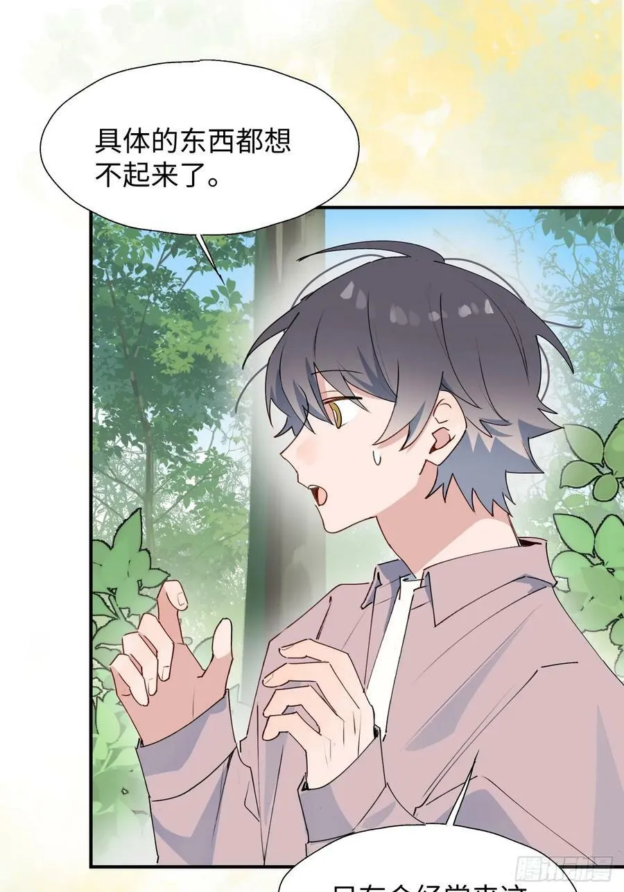 66魔王大人消失了…… 第8页