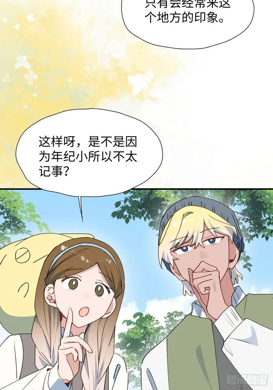 66魔王大人消失了…… 第9页
