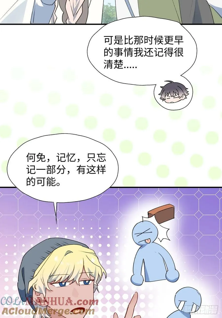 66魔王大人消失了…… 第10页