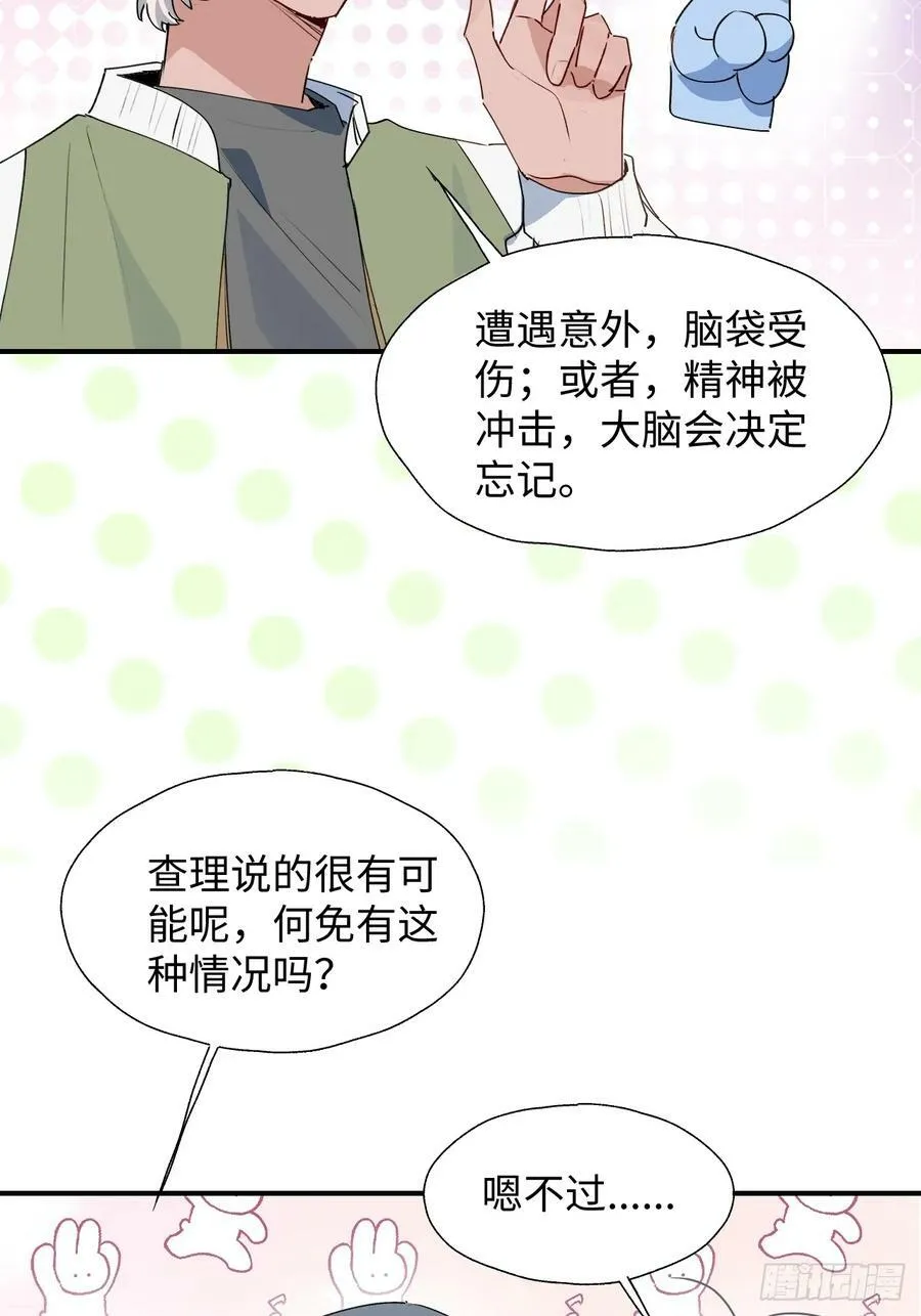 66魔王大人消失了…… 第11页