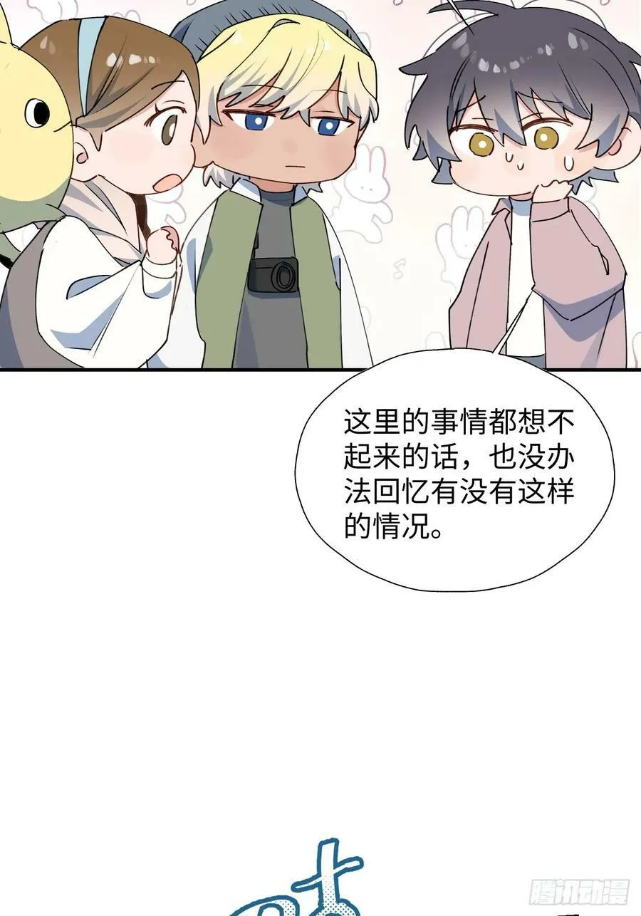 66魔王大人消失了…… 第12页