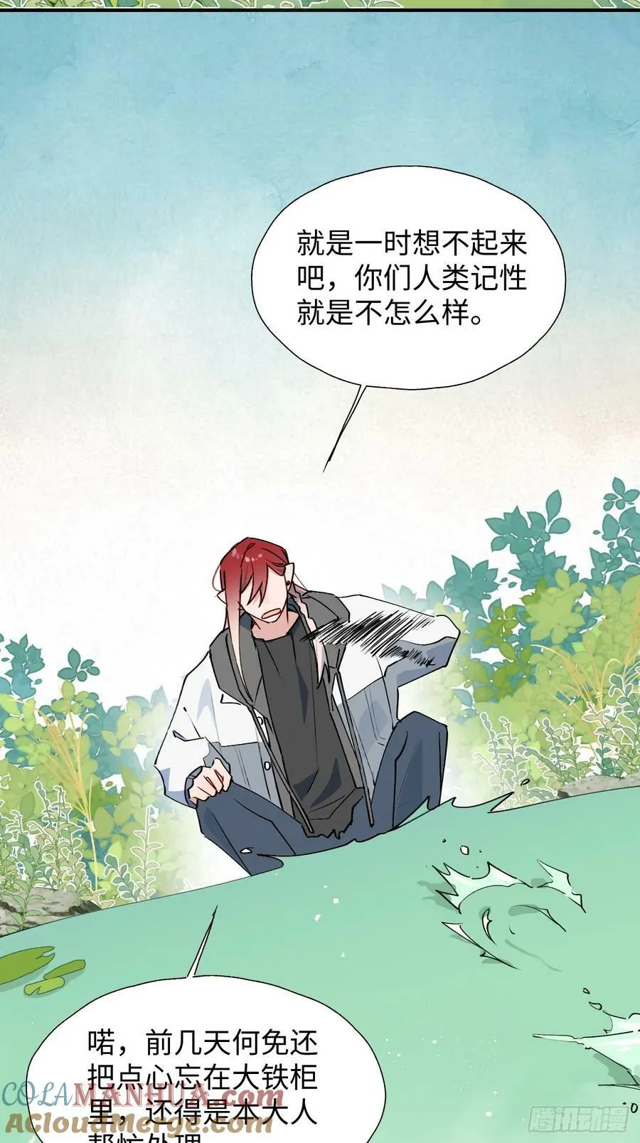 66魔王大人消失了…… 第16页