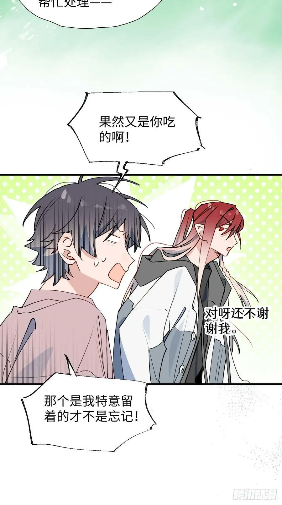 66魔王大人消失了…… 第17页