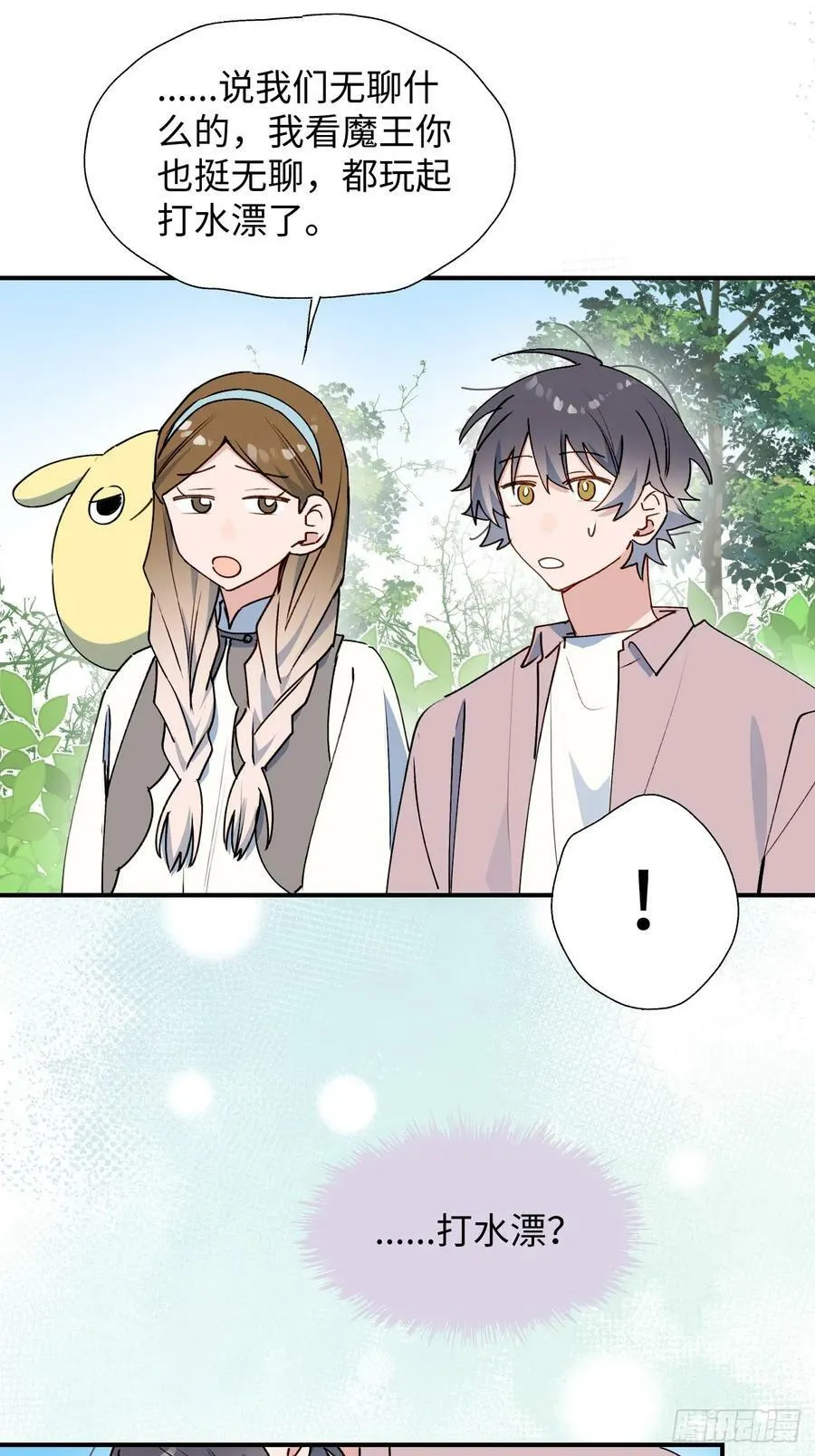 66魔王大人消失了…… 第18页