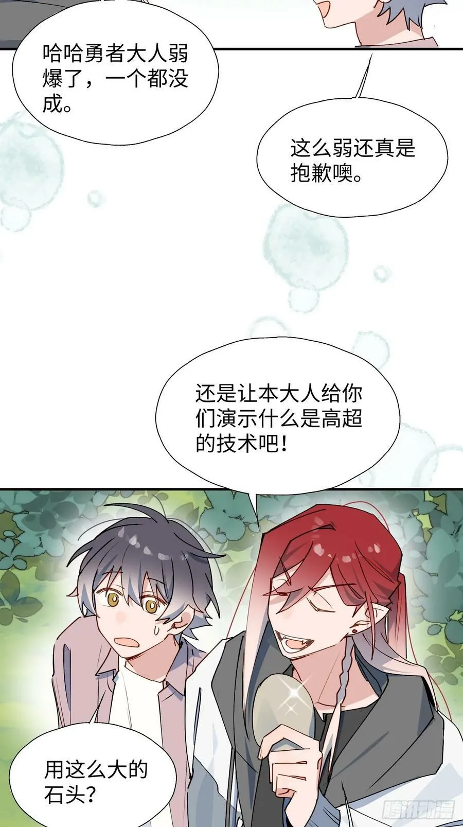66魔王大人消失了…… 第21页